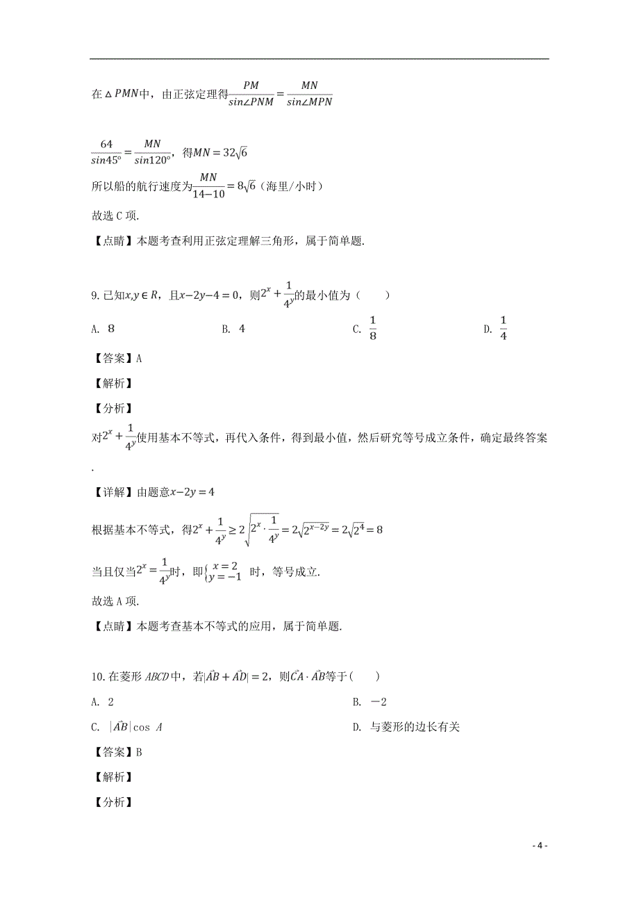 湖北武汉武汉三中等六校高一数学期中联考_第4页