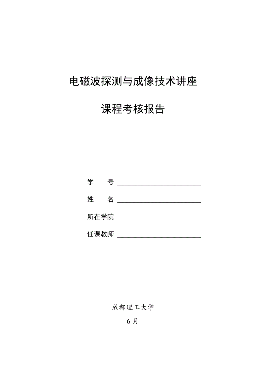 生命探测重点技术综述_第1页