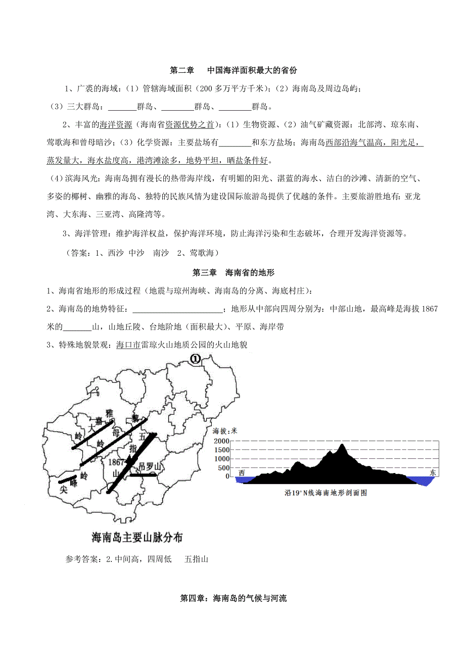 精编海南省初中地理会考复习资料含答案_第2页