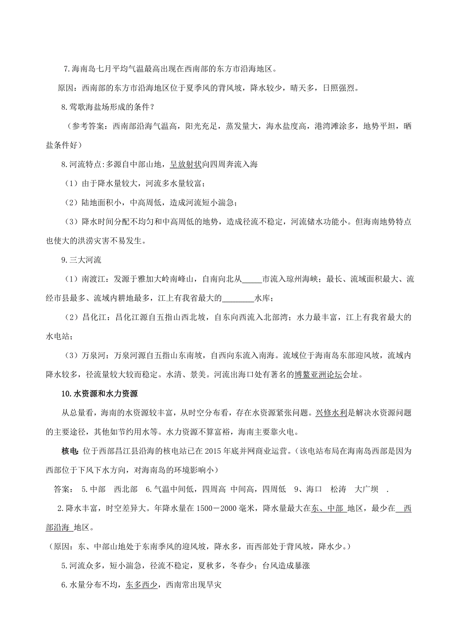 精编海南省初中地理会考复习资料含答案_第4页