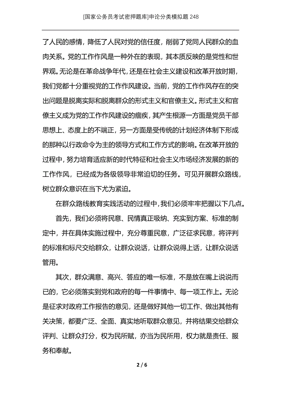 [国家公务员考试密押题库]申论分类模拟题248_第2页