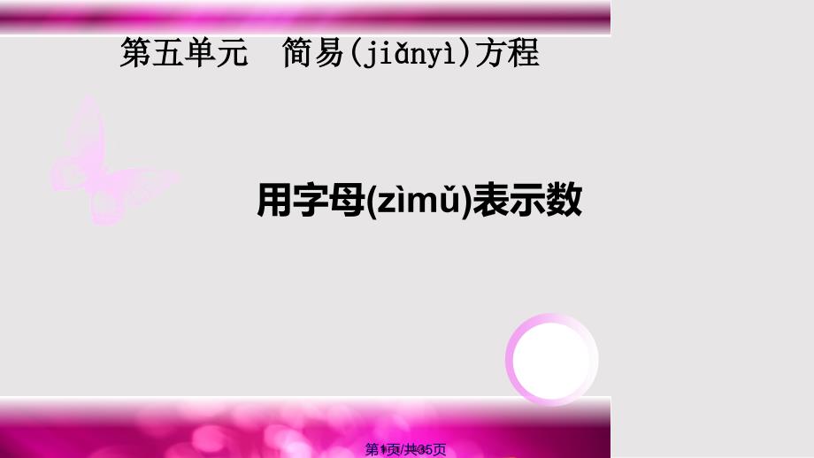 1用字母表示数课件实用教案_第1页