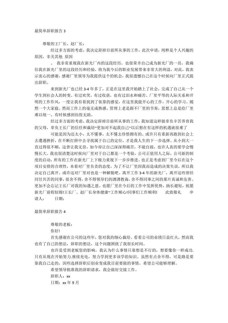 最简单辞职报告_第2页