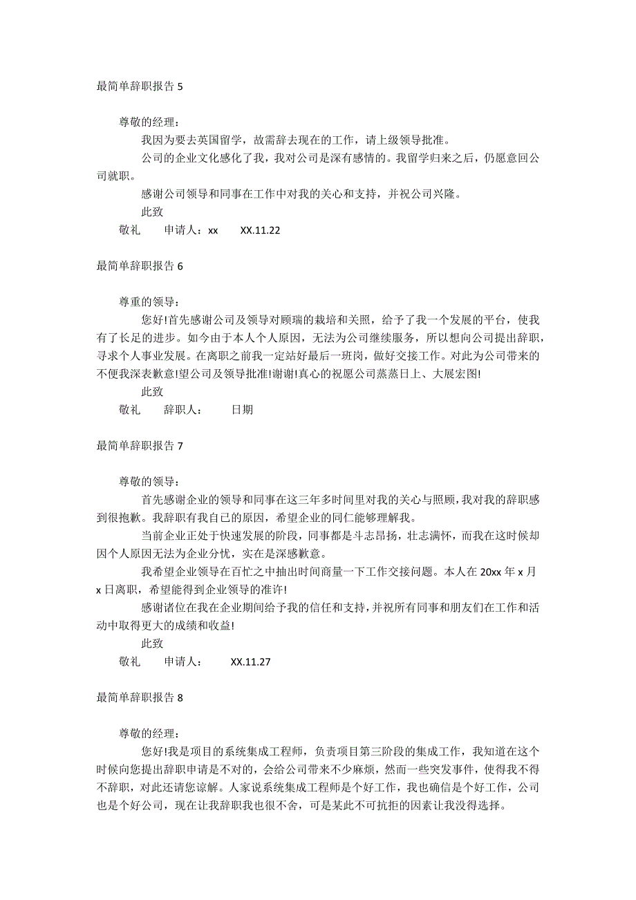 最简单辞职报告_第3页