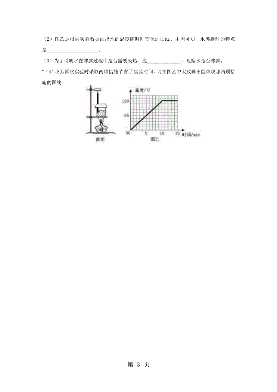 2023年第课时汽化和液化二.doc_第3页