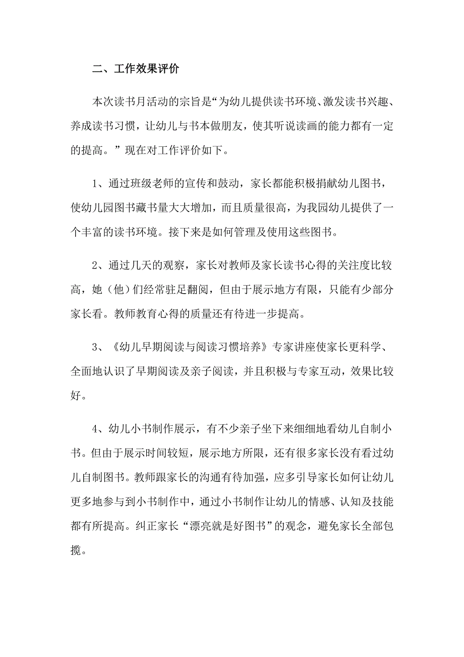 幼儿园读书节活动总结_第2页