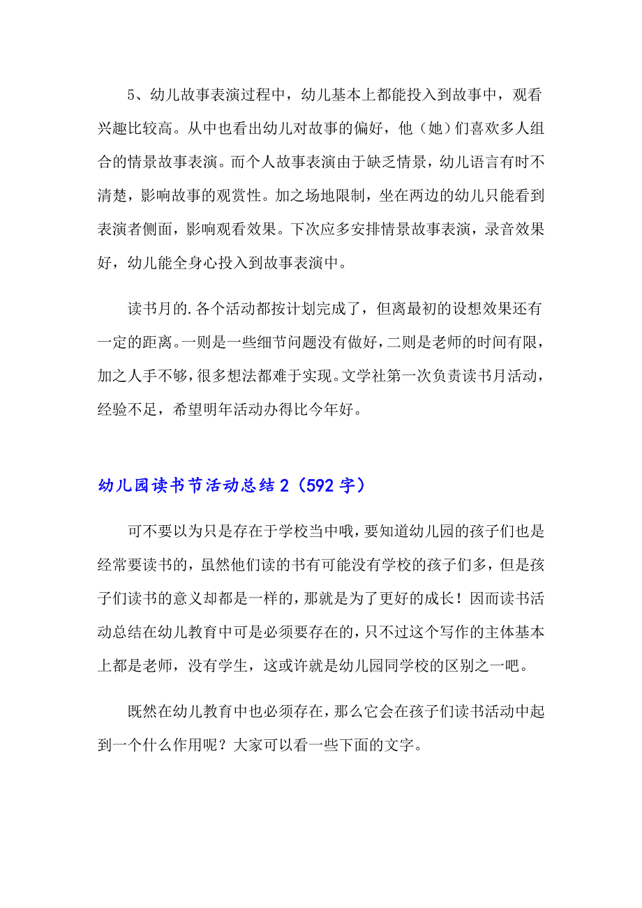 幼儿园读书节活动总结_第3页