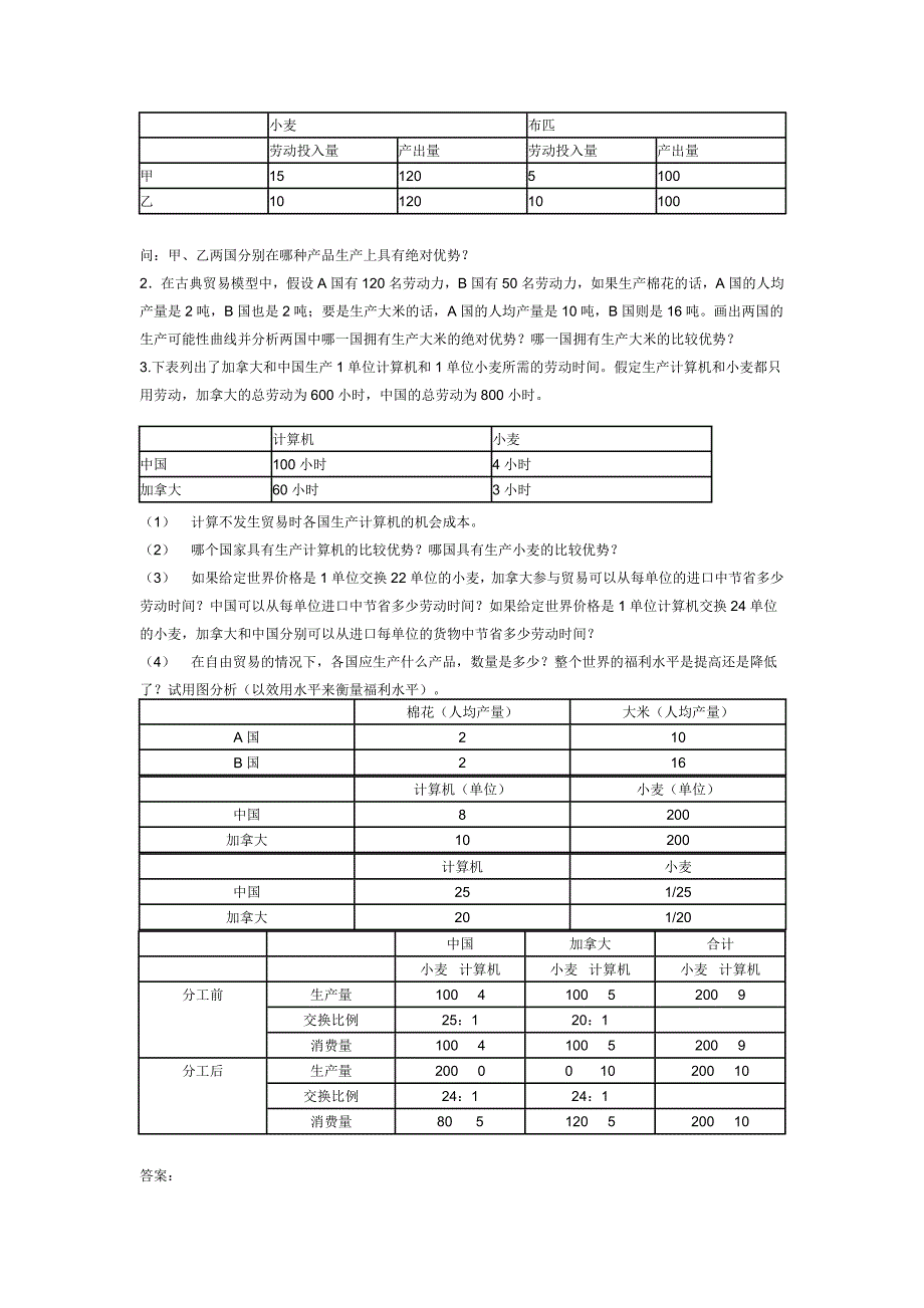 第三章 古典国际贸易理论测试题答案_第2页