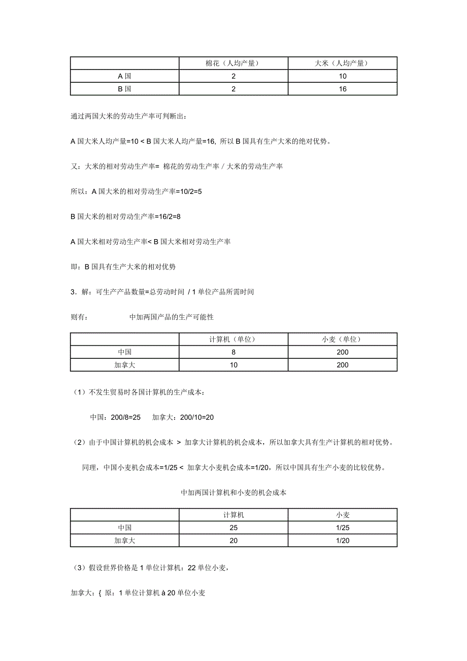 第三章 古典国际贸易理论测试题答案_第4页