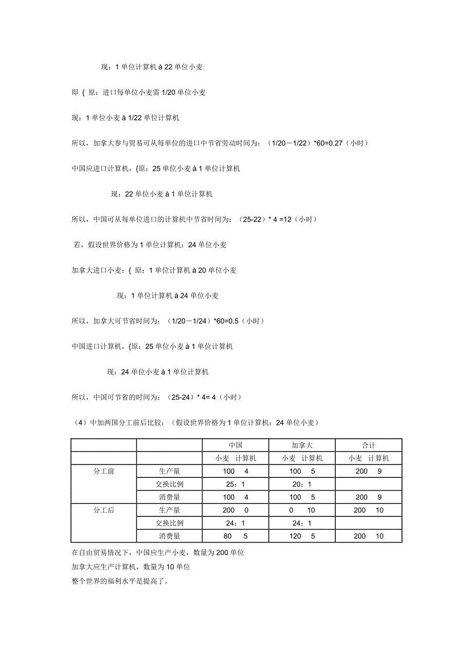 第三章 古典国际贸易理论测试题答案_第5页