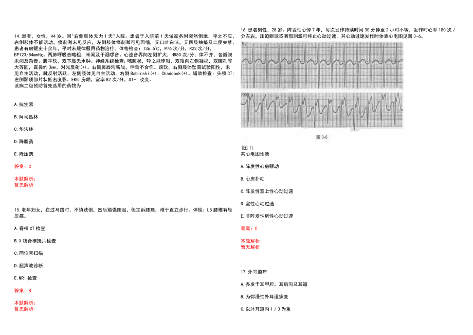 2022年柳州市工人医院“床医学儿科学精神医学麻醉学病理学”岗位招聘考试考试高频考点试题摘选含答案解析_第4页