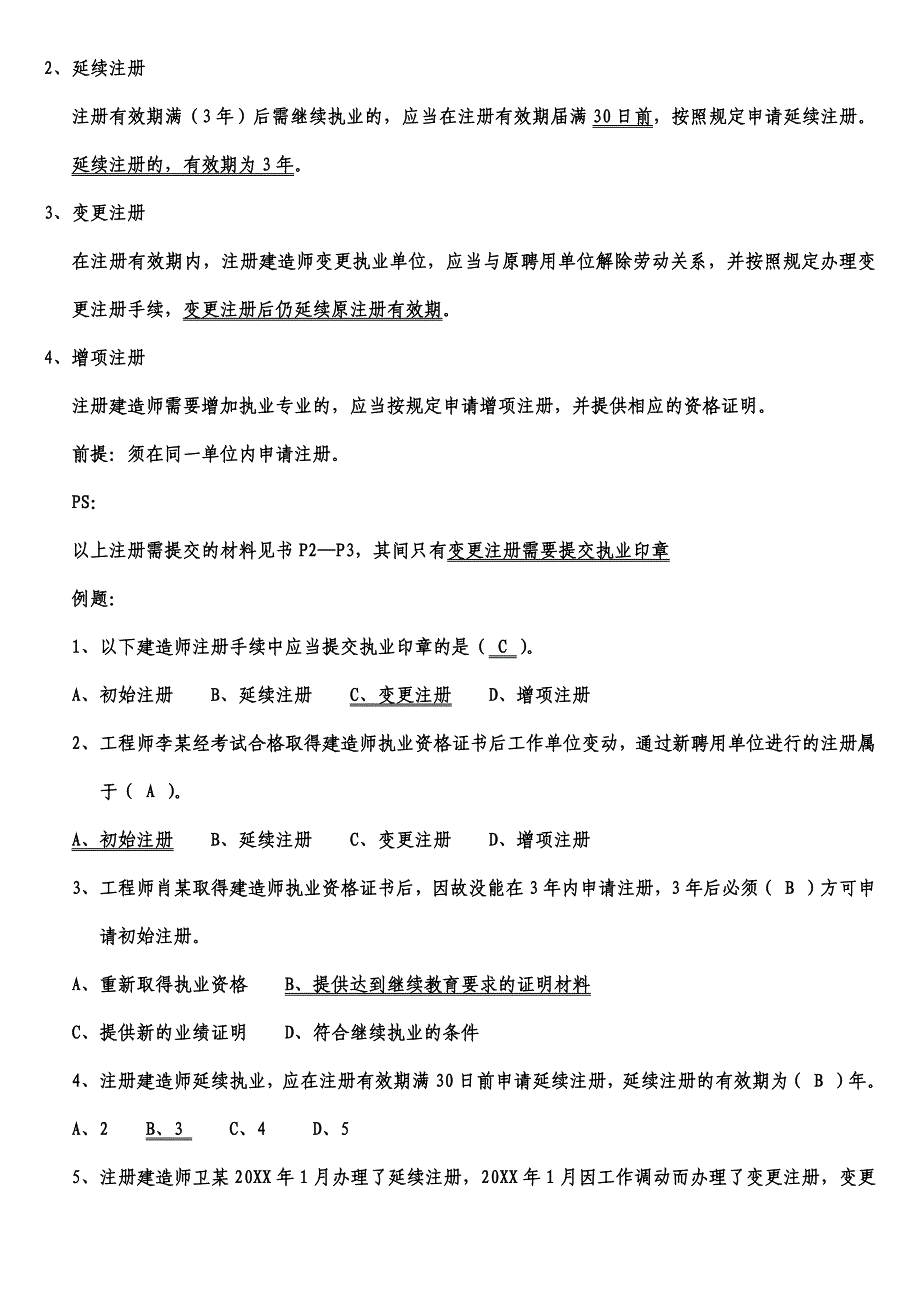 二级建造师法规重点记好包过_第3页