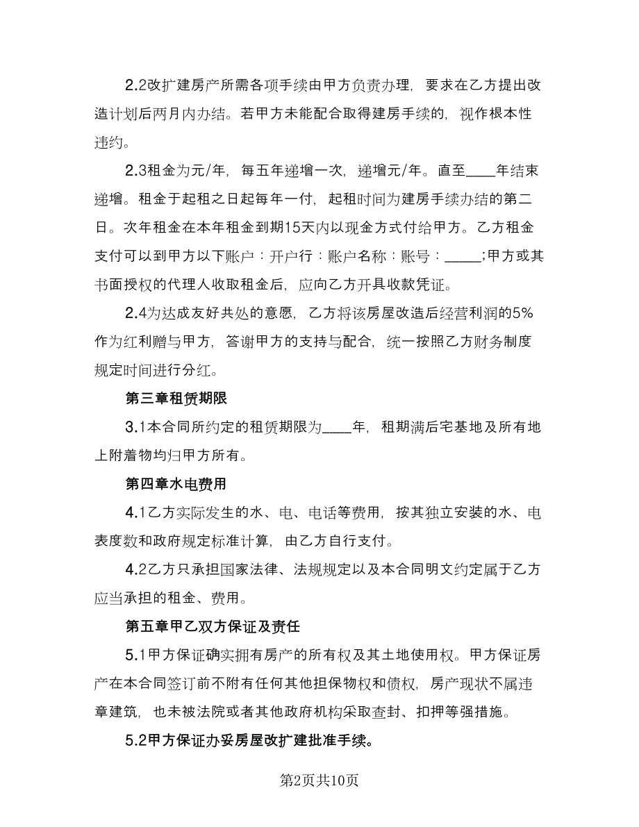 农村房屋出租合同模板（三篇）.doc_第2页