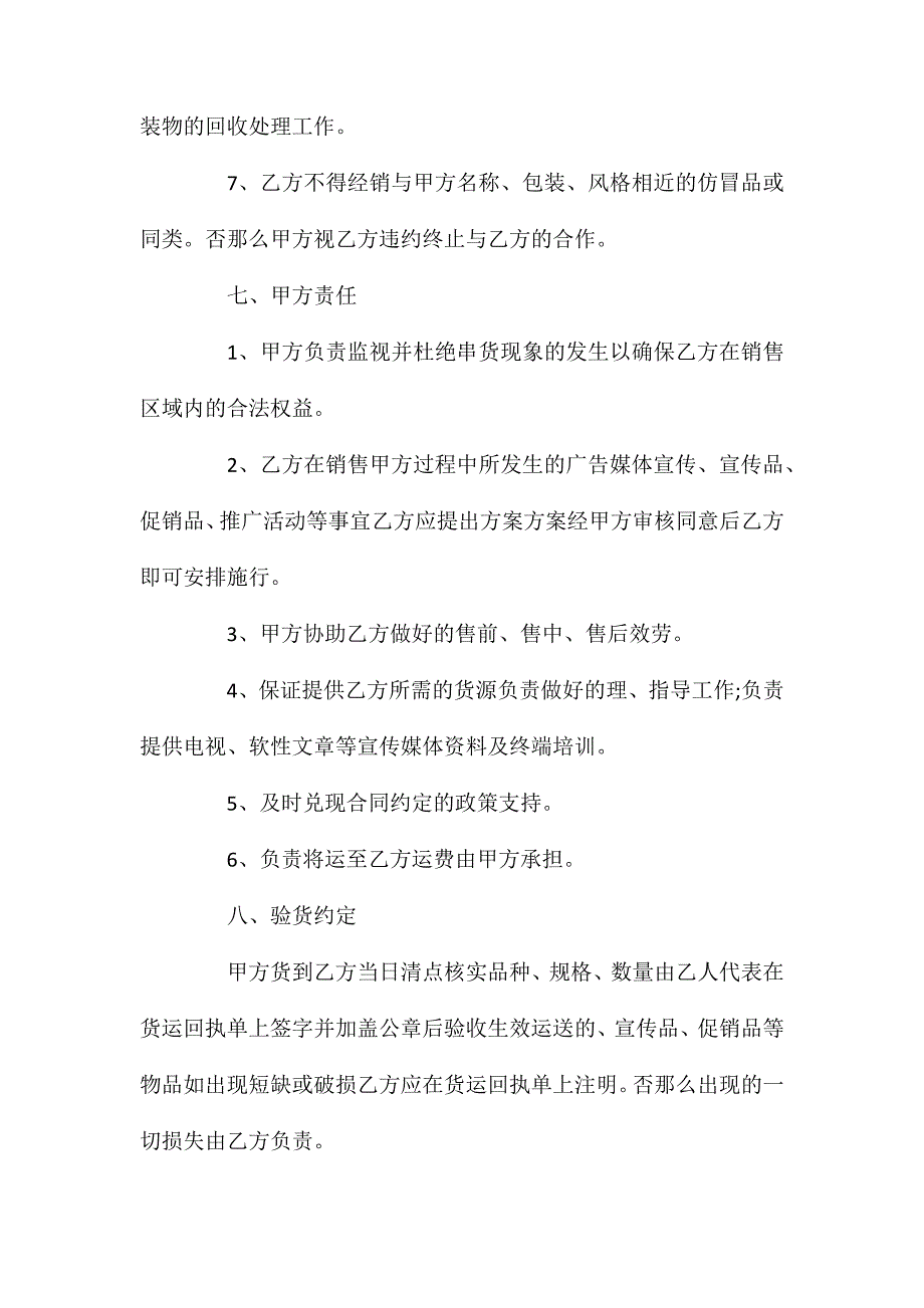 年啤酒终端销售合同的通用版_第4页