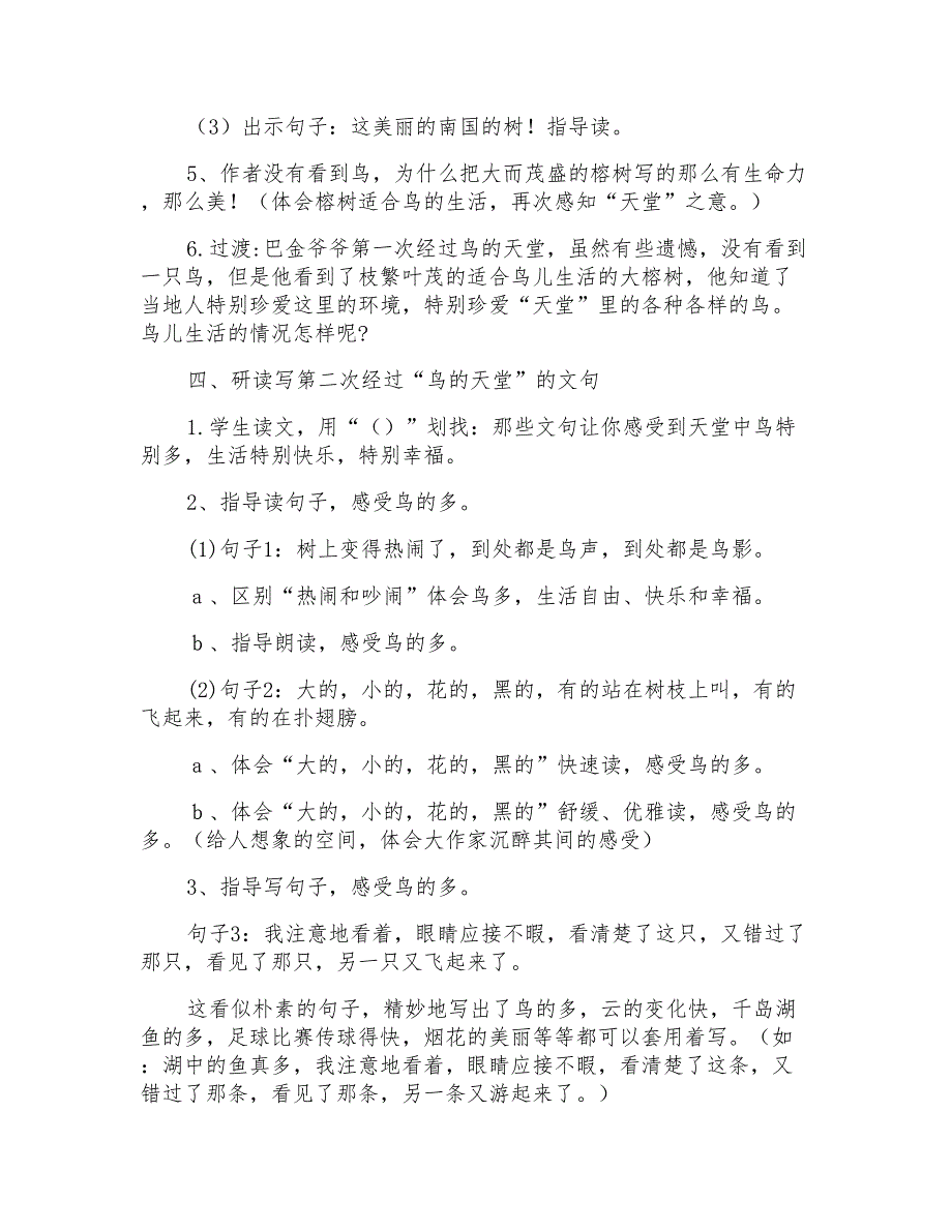 2022年教学设计方案范文四篇_第3页