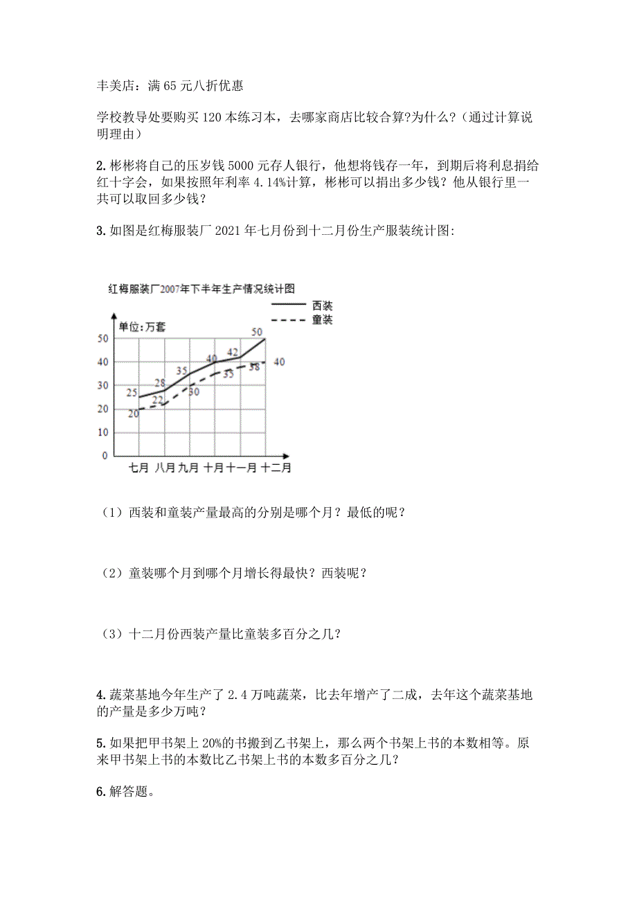 冀教版六年级上册数学第五单元-百分数的应用-测试卷及参考答案【精练】.docx_第4页