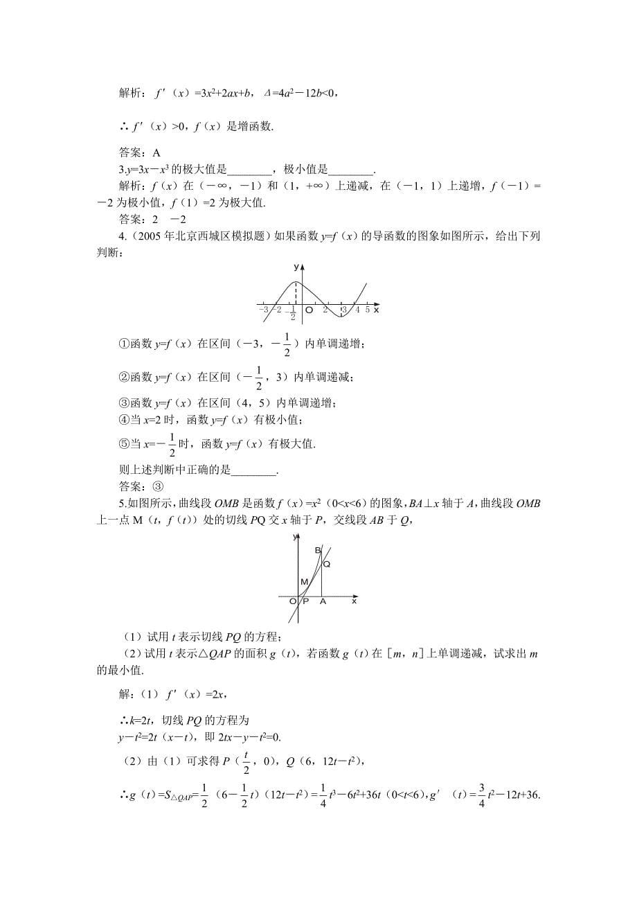 高考第一轮复习数学：13.3导数的综合问题教案含习题及答案_第5页