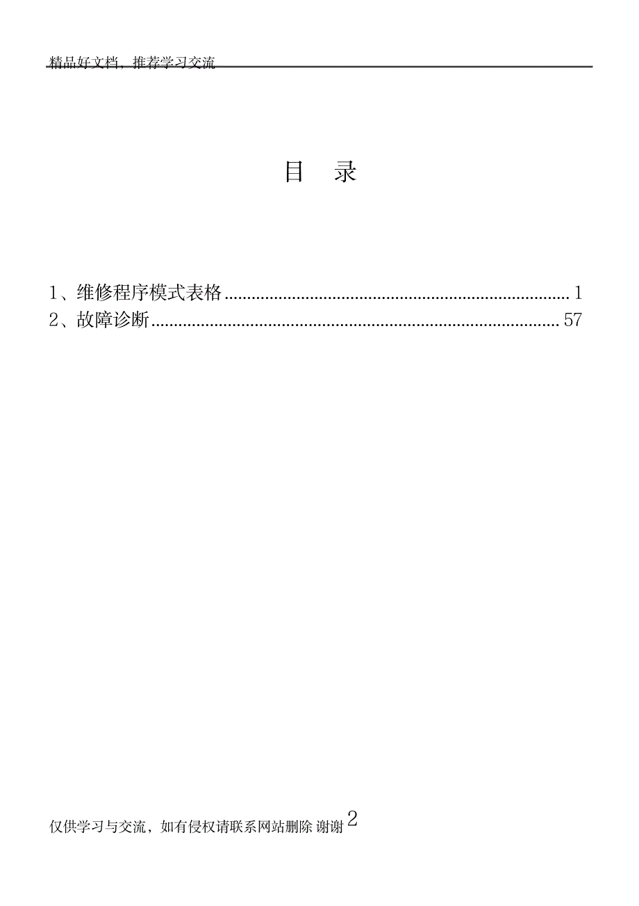 2023年RICOH理光复印机维修手册_第3页