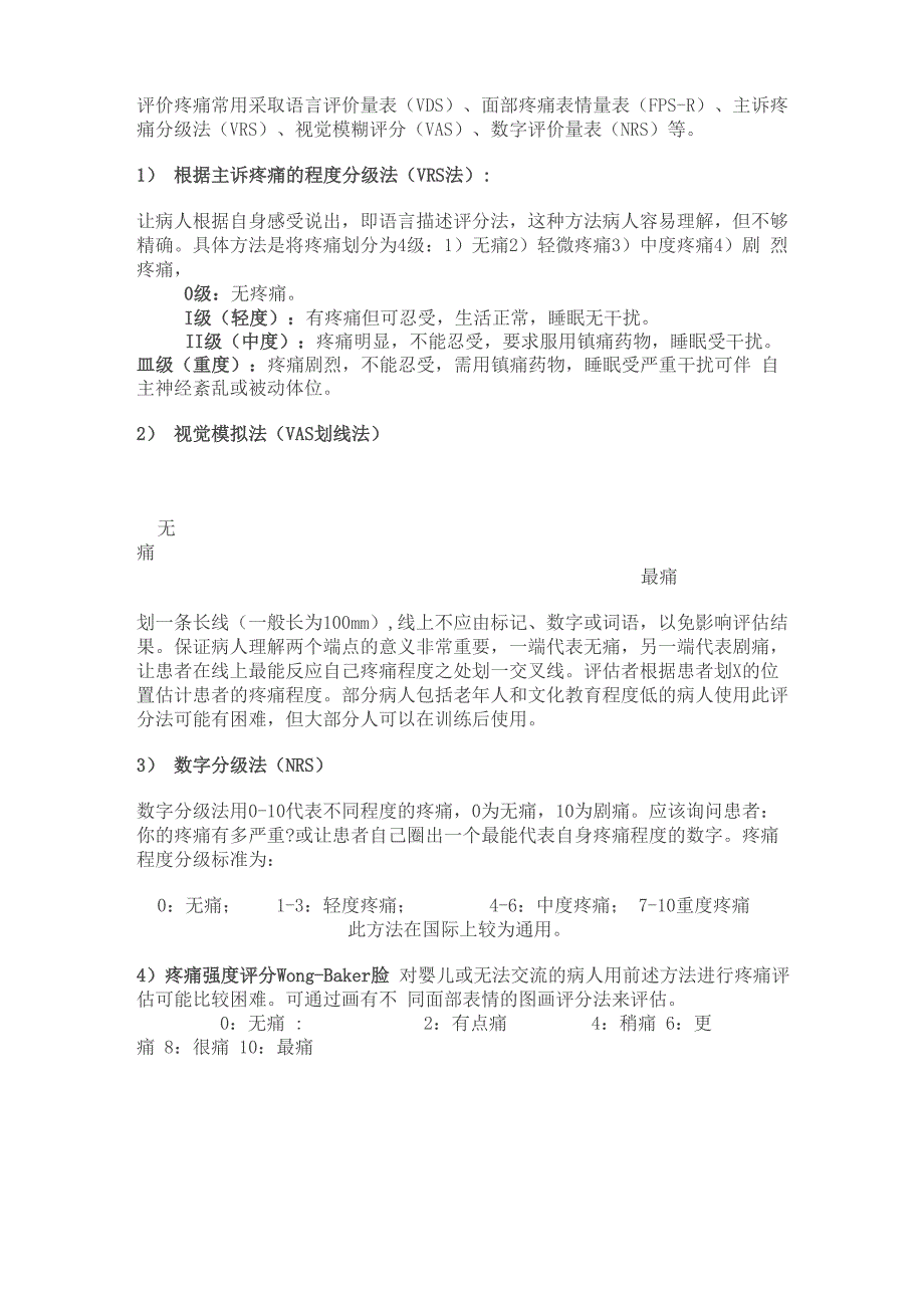 评价疼痛常用采取语言评价量表_第1页