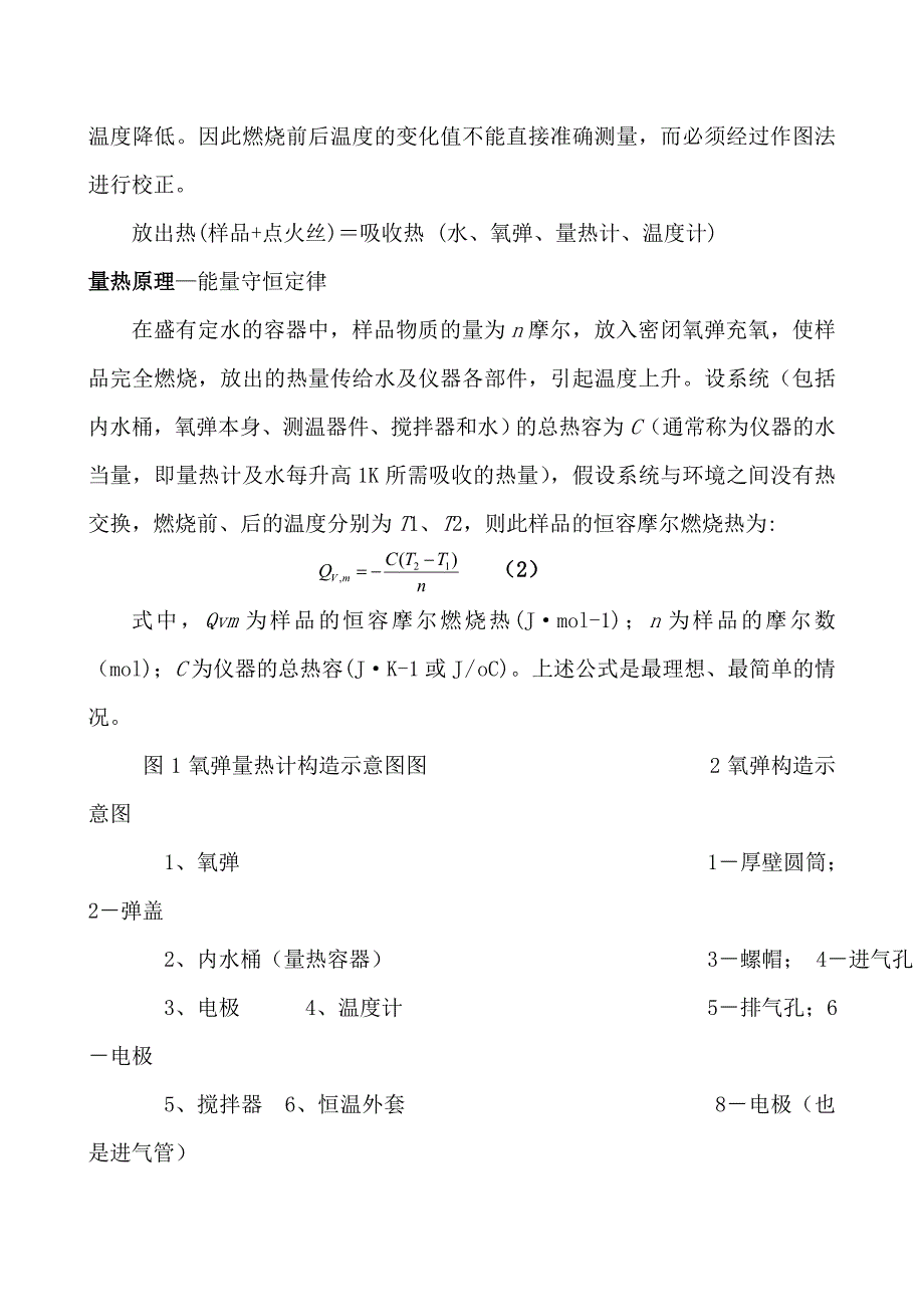 物化实验报告：燃烧热的测定苯甲酸萘_第2页