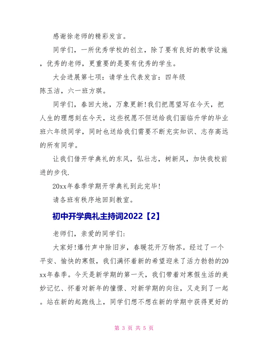 初中开学典礼主持词2022_第3页