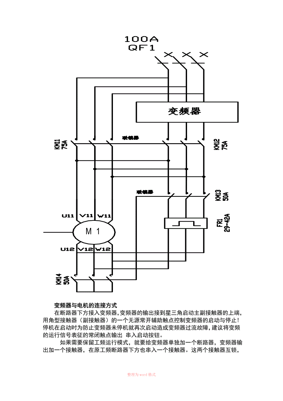 星三角与变频互换启动_第2页