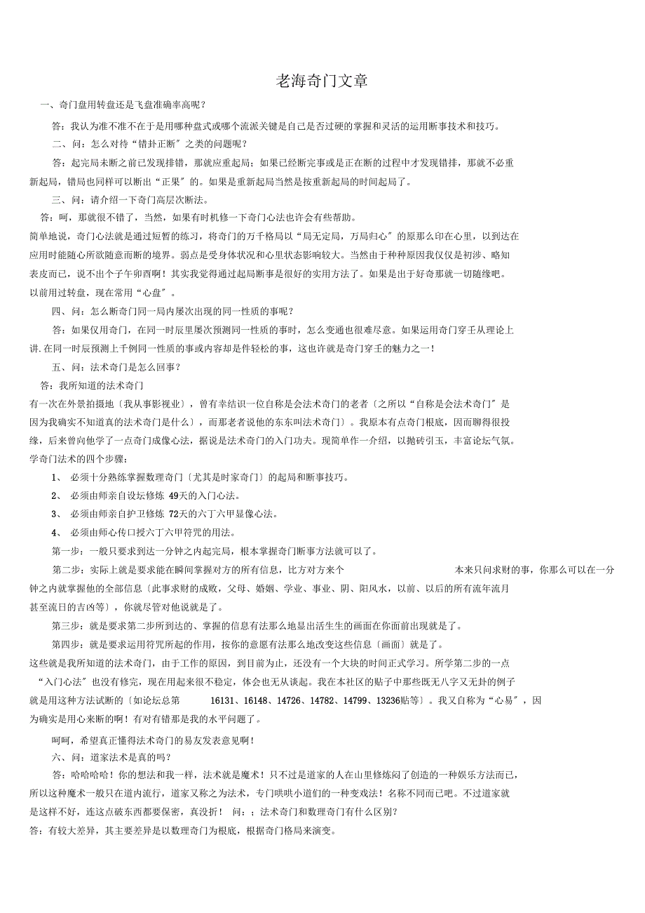 老海奇门文章_第1页