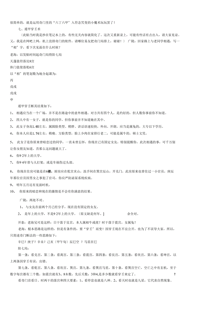 老海奇门文章_第2页