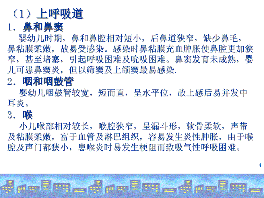 儿科护理组长竞聘.ppt_第4页