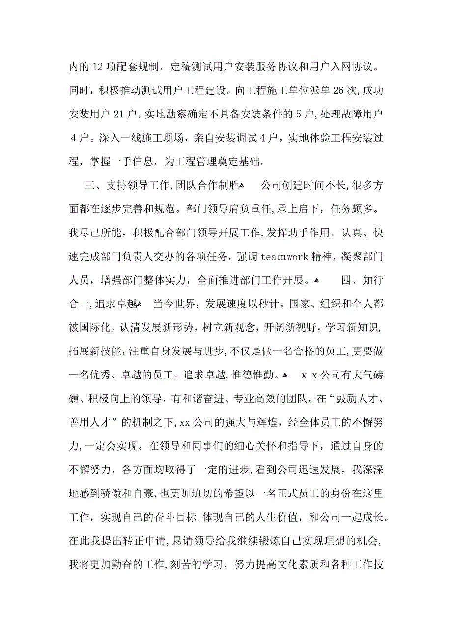 荐试用期转正自我鉴定_第2页