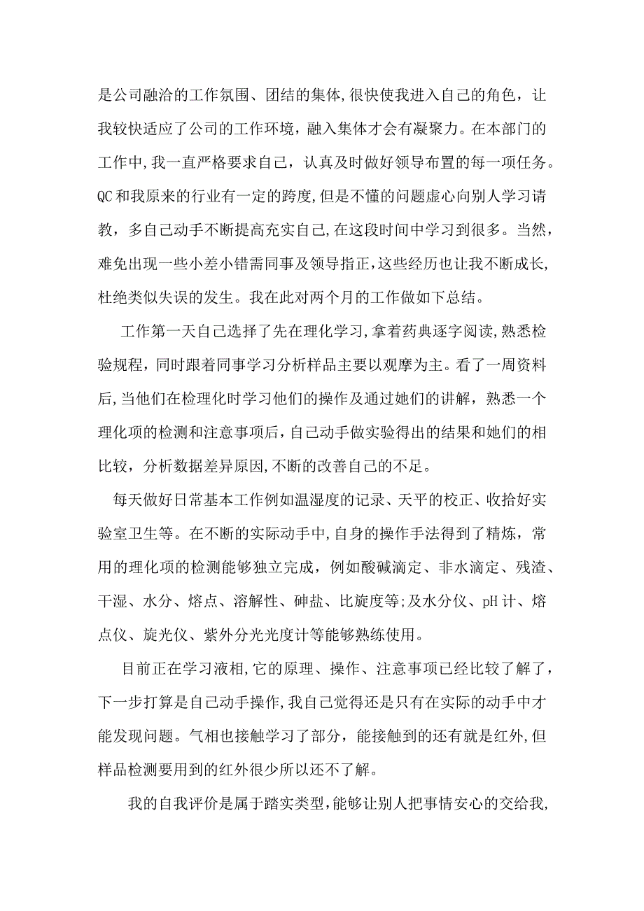 荐试用期转正自我鉴定_第4页