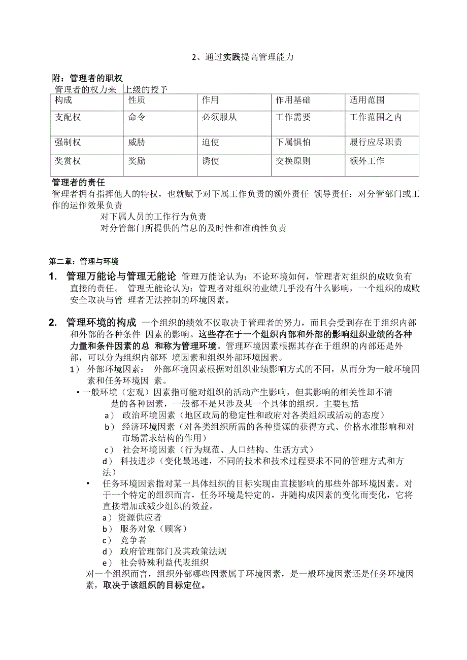 管理学邢以群复习_第4页