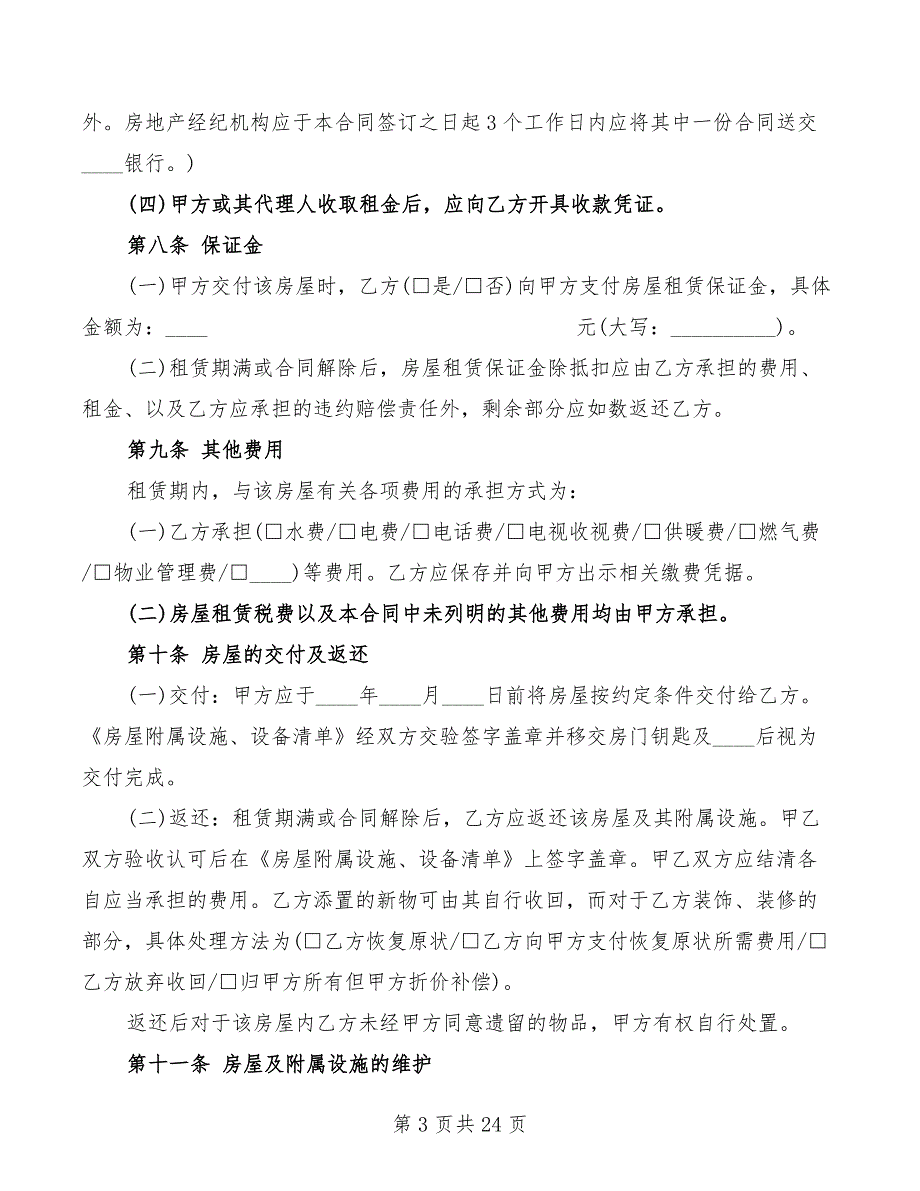 2022年新版北京市房屋租赁合同范本_第3页