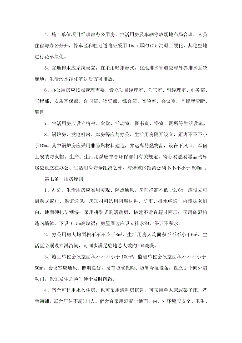 神佳米高速公路工地重点标准化实施标准细则_第2页