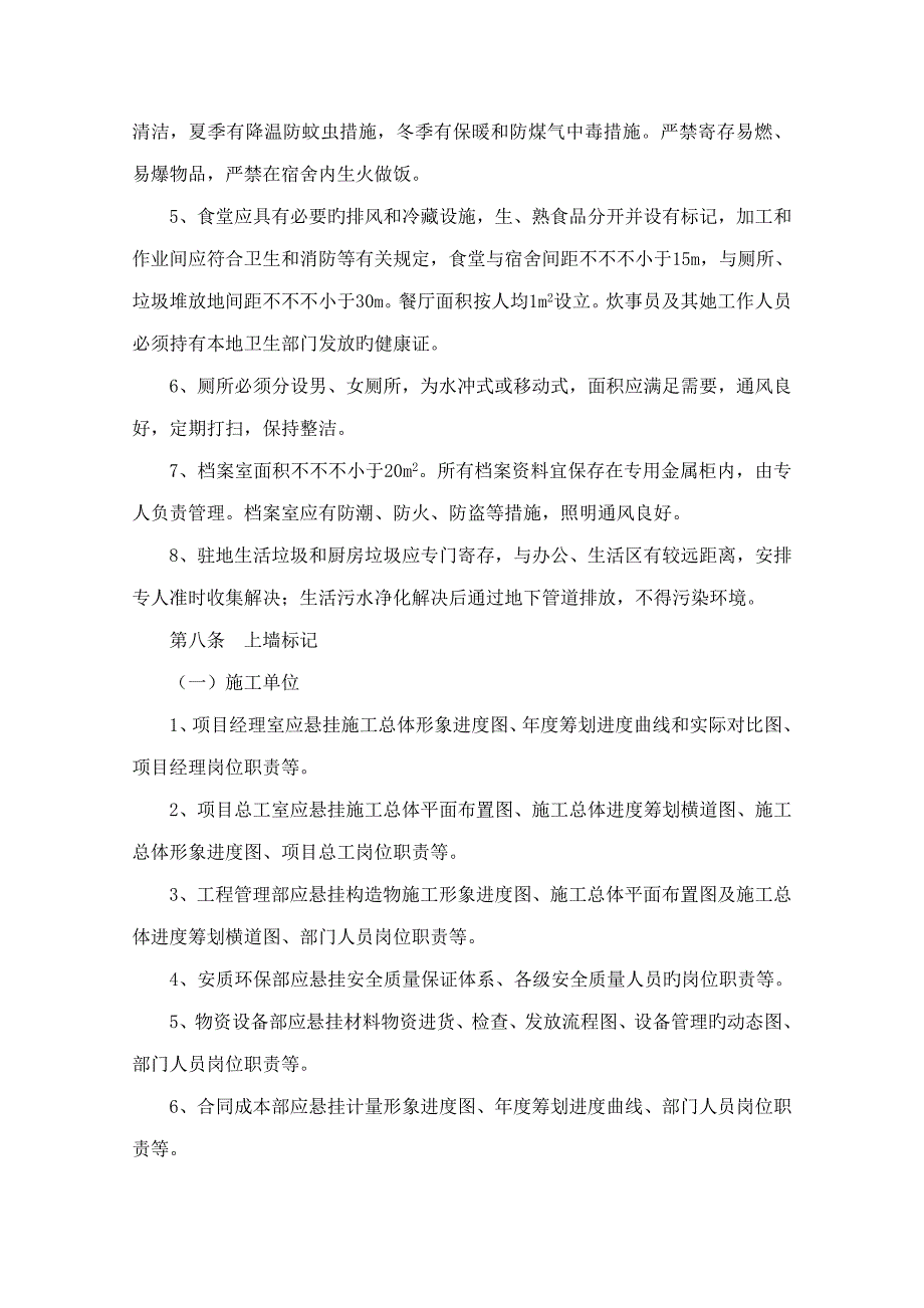 神佳米高速公路工地重点标准化实施标准细则_第3页