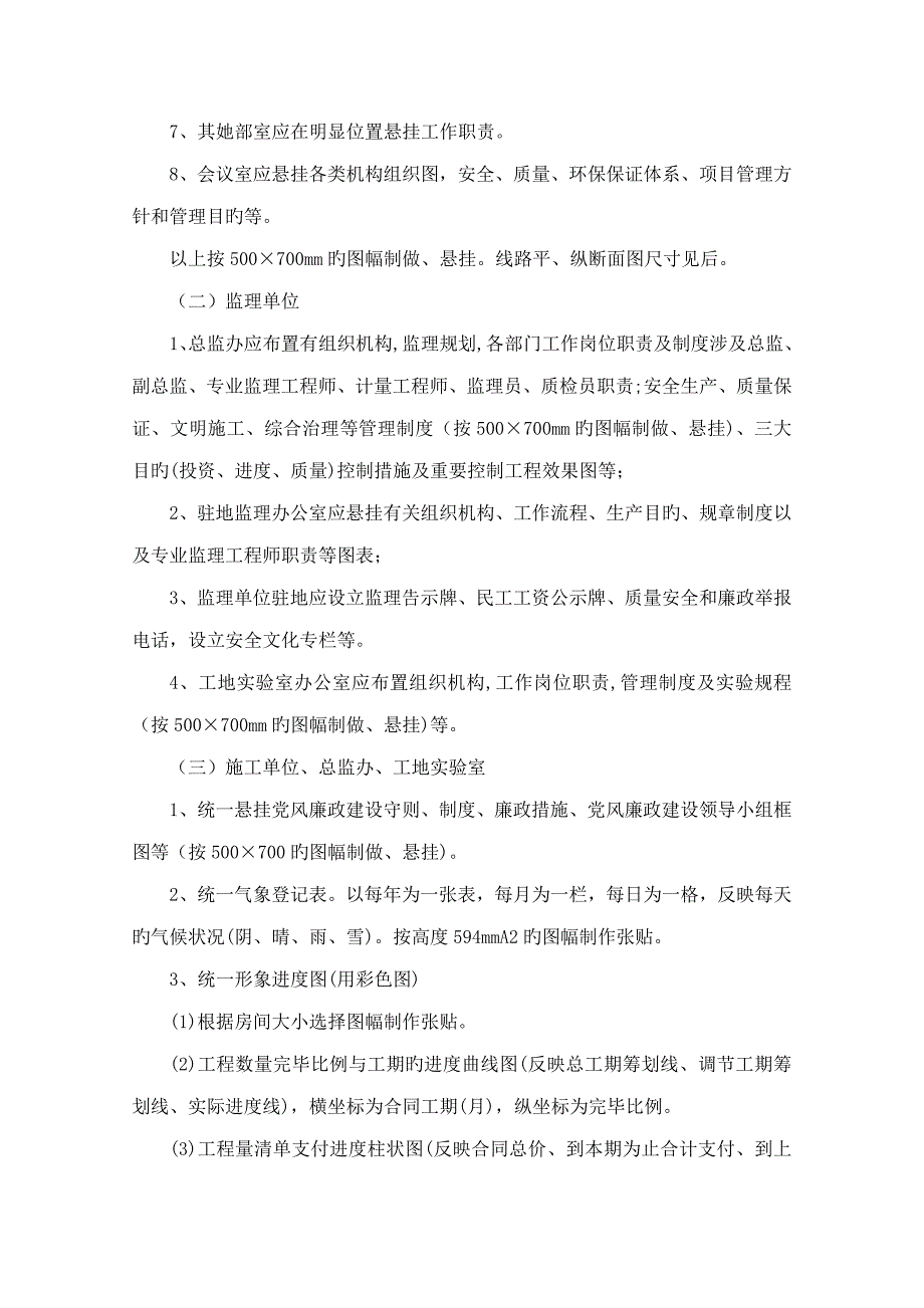 神佳米高速公路工地重点标准化实施标准细则_第4页