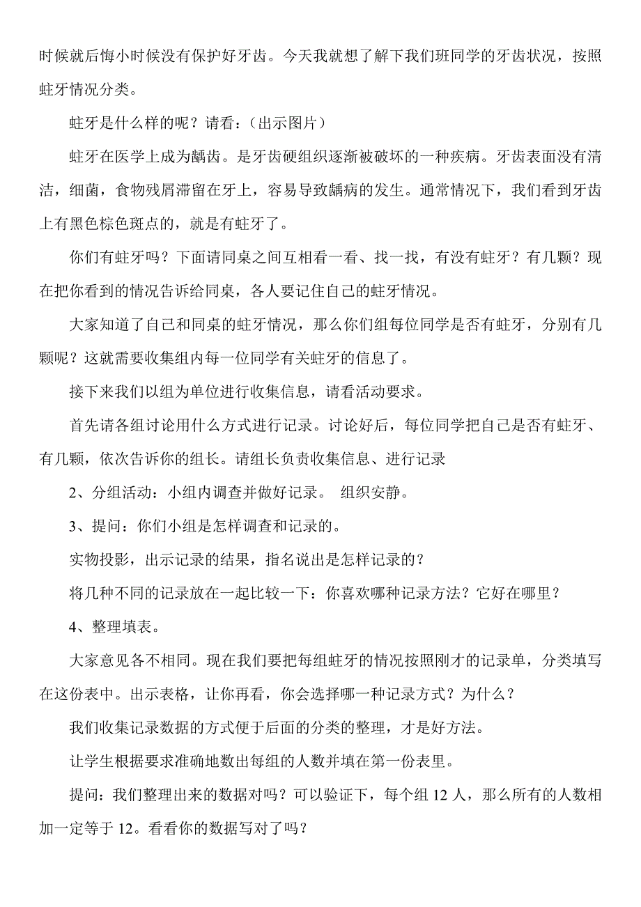 2、简单数据的收集和整理6.docx_第2页