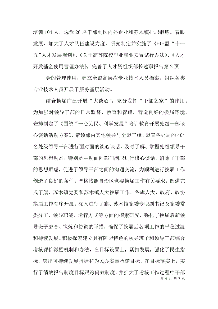 组织部长述职报告（九）.doc_第4页