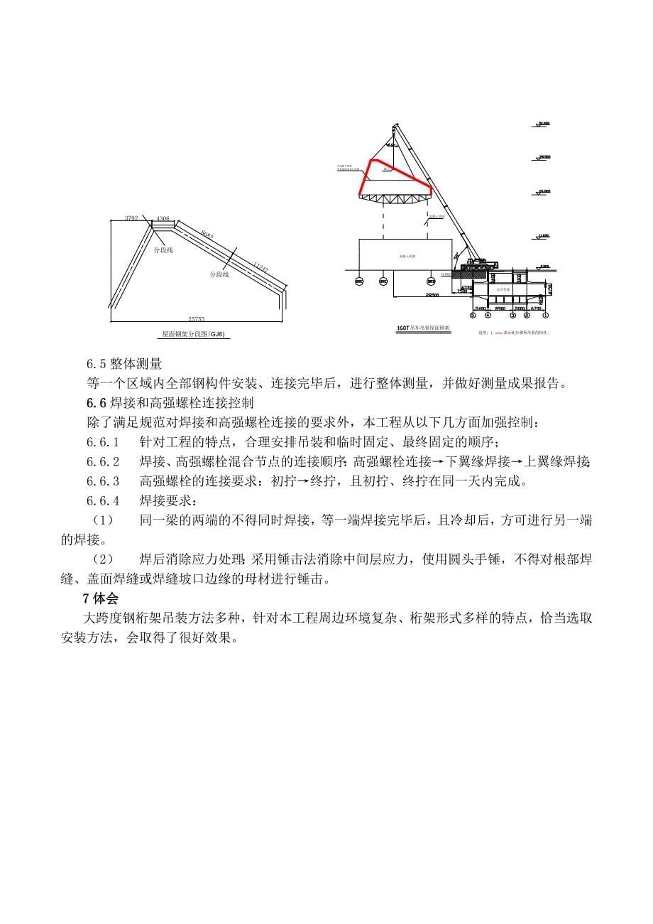 大跨度钢桁架安装技术_第5页