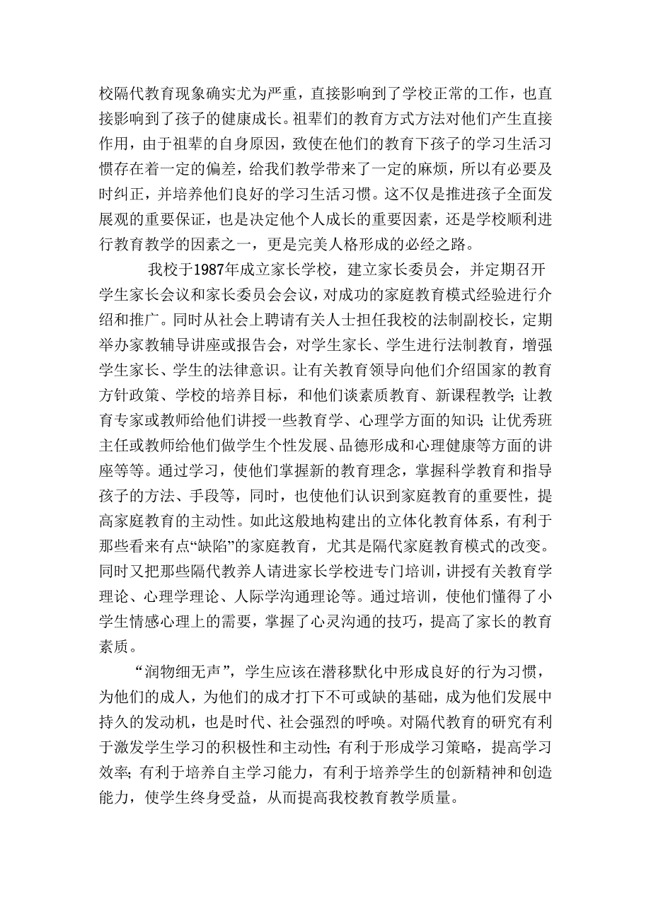 《家庭中隔代教育的现状、问题与对策研究》中期报告_第2页