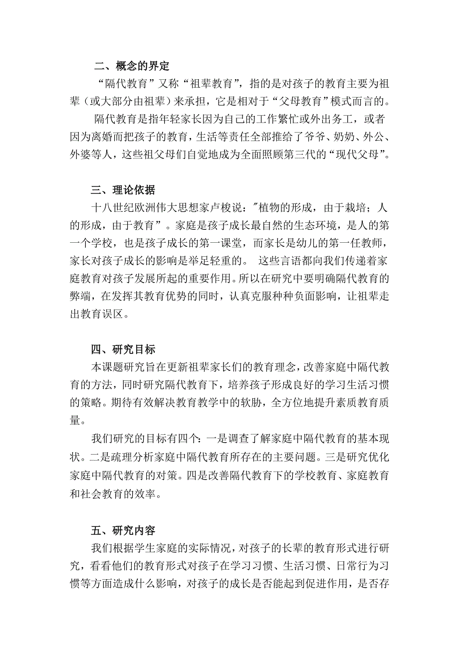 《家庭中隔代教育的现状、问题与对策研究》中期报告_第3页