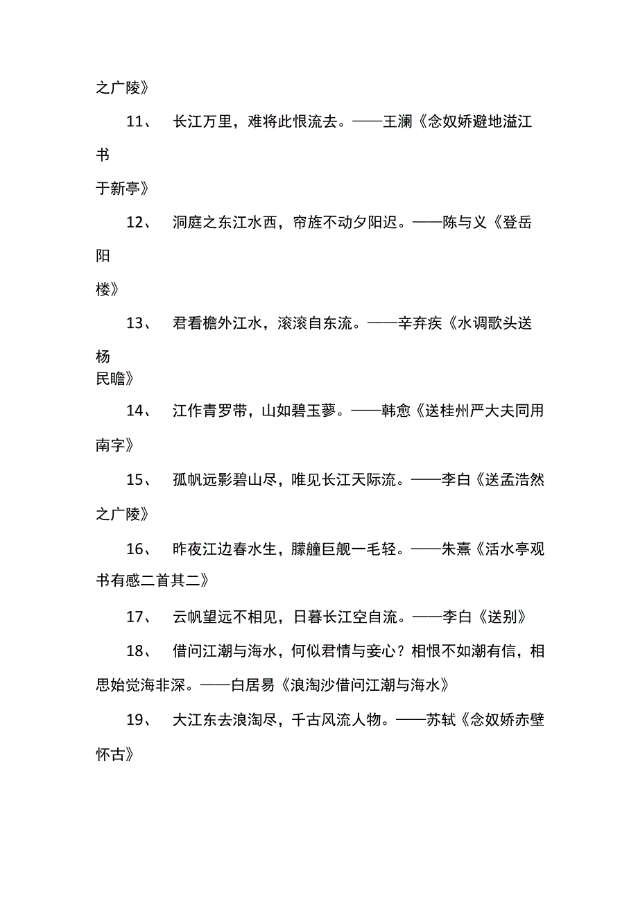 赞美长江的诗句古诗_第2页