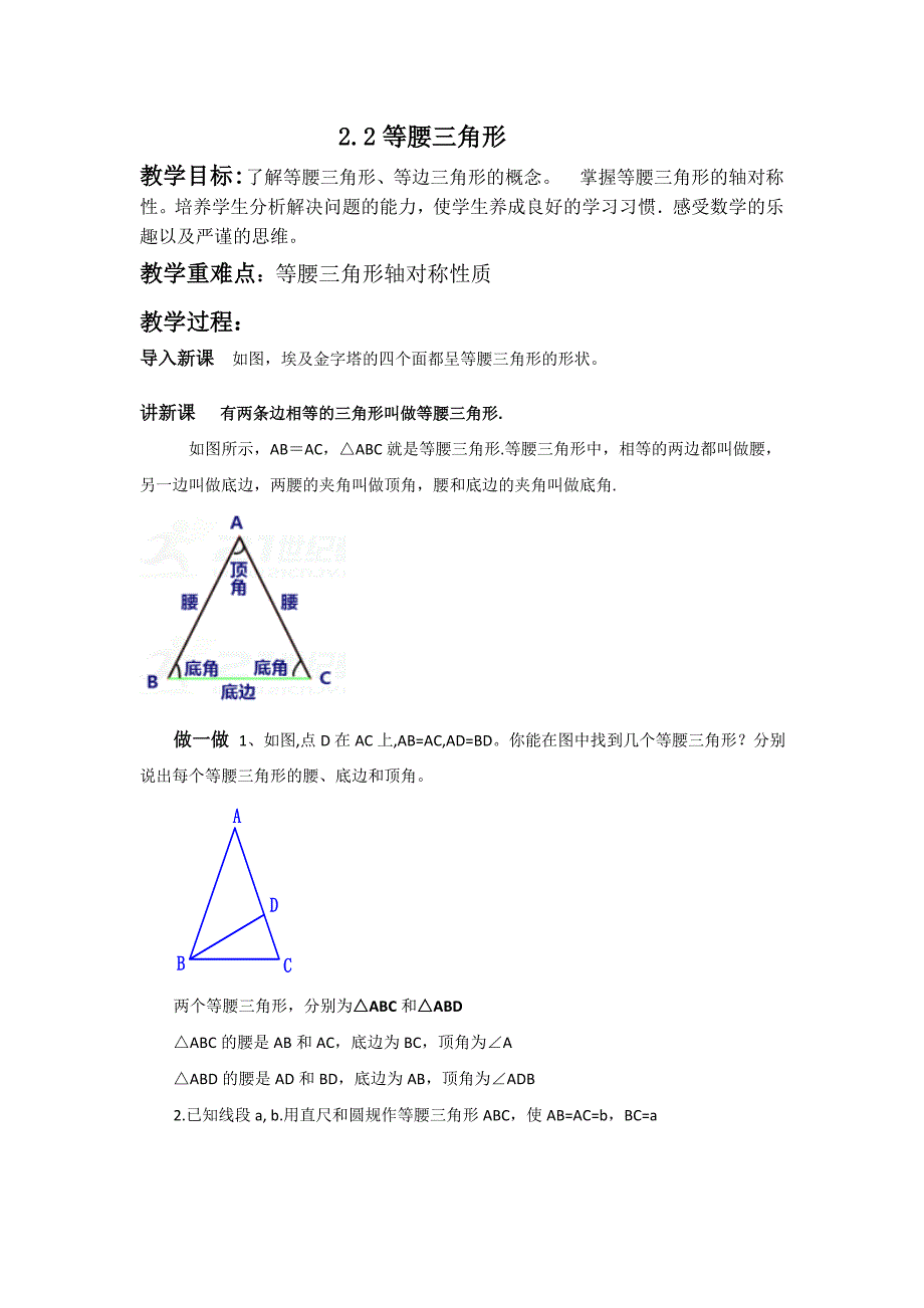 2.2等腰三角形[1]_第1页