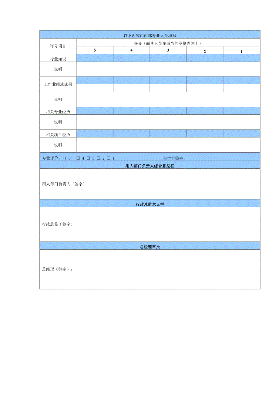 员工面试录用考核表_第3页