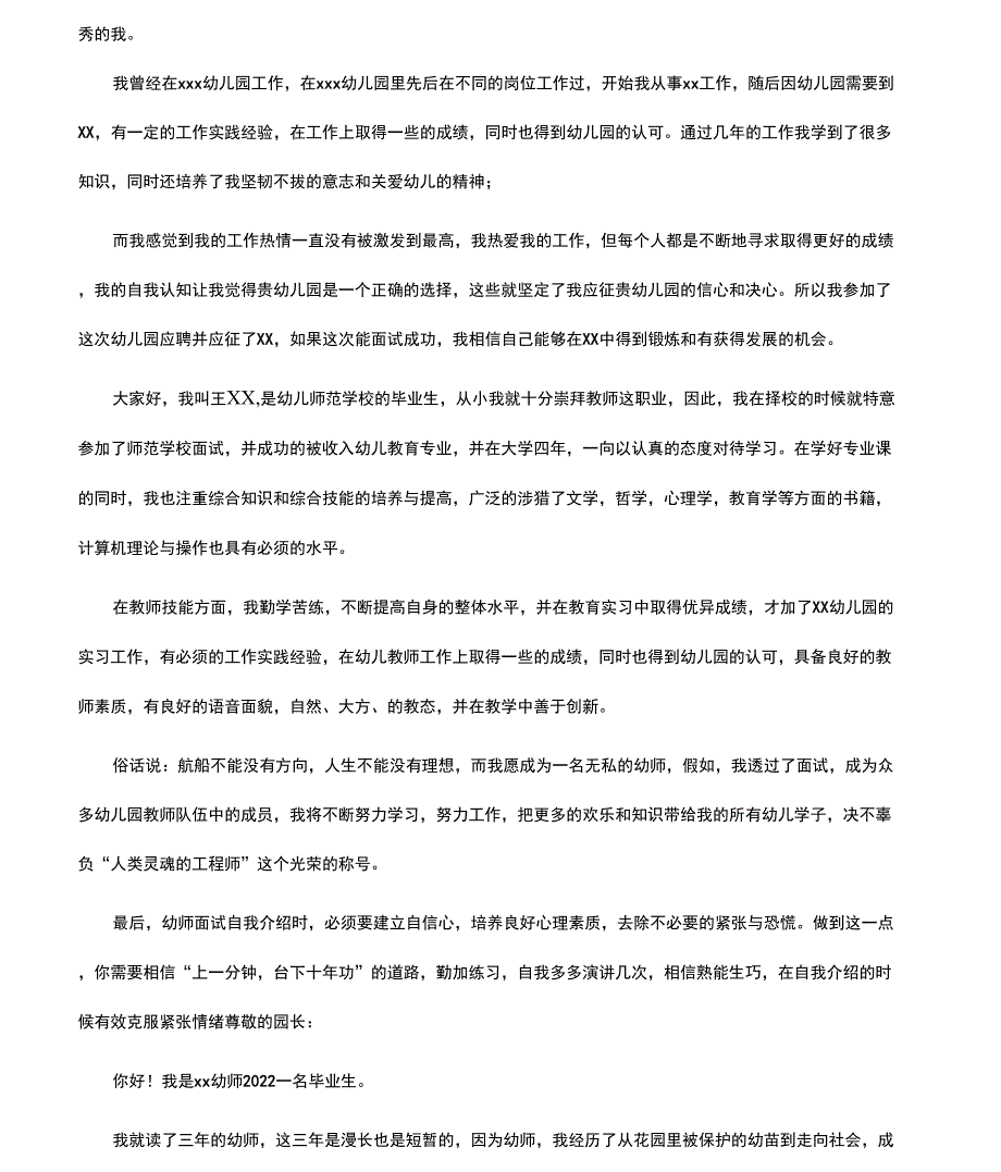 幼师面试自我介绍_第3页