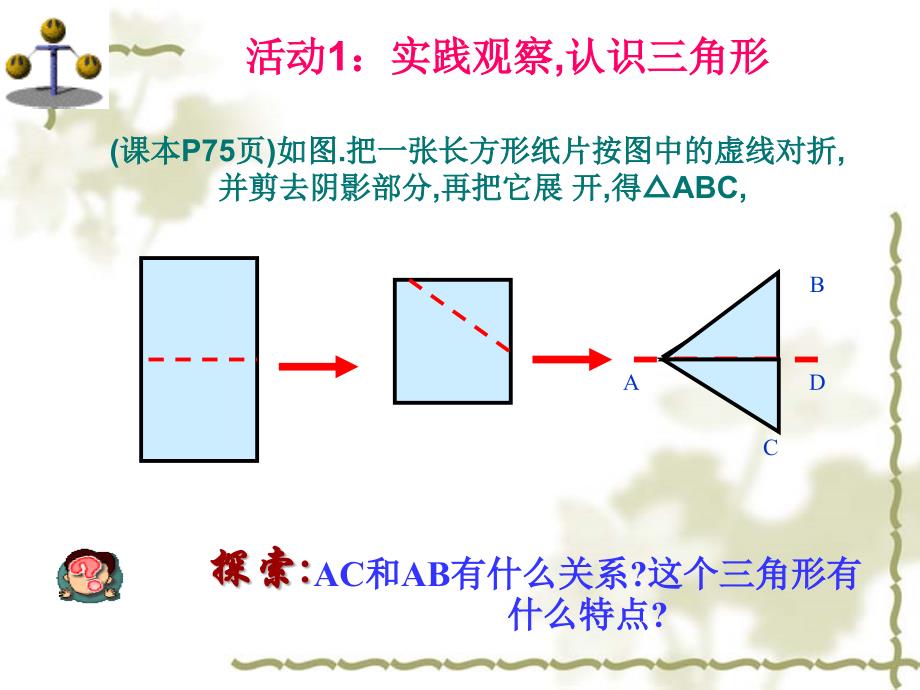 12.3.1等腰三角形的性质[精选文档]_第2页