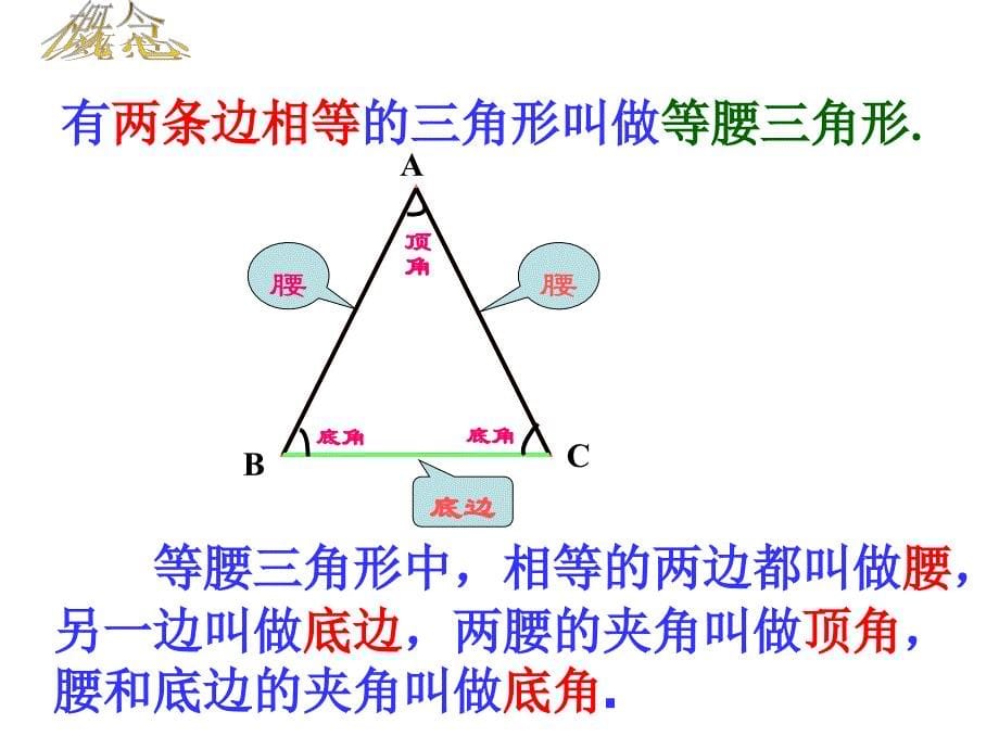 12.3.1等腰三角形的性质[精选文档]_第5页