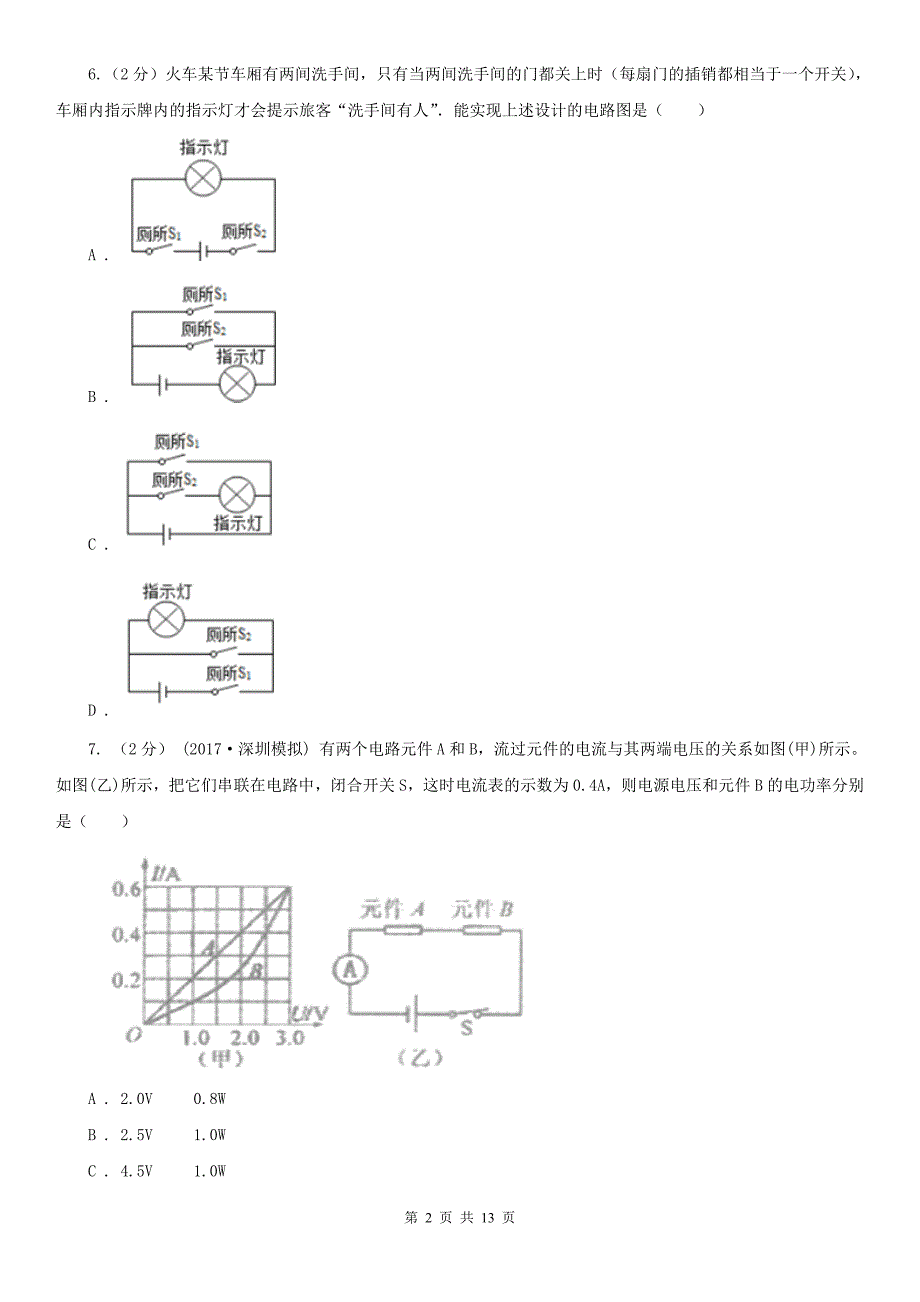 山东省济宁市九年级上学期期末物理试卷_第2页