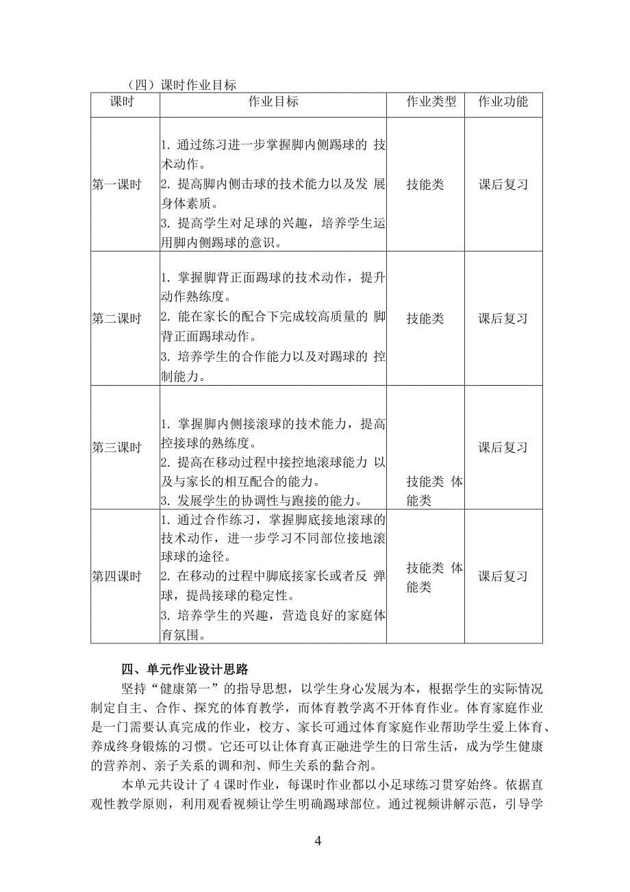 中小学作业设计大赛获奖优秀作品-《义务教育体育与健康课程标准（2022年版）》-[信息技术2.0微能力]：体育与健康水平二（运动技能——小足球 脚底接地滚球）_第5页