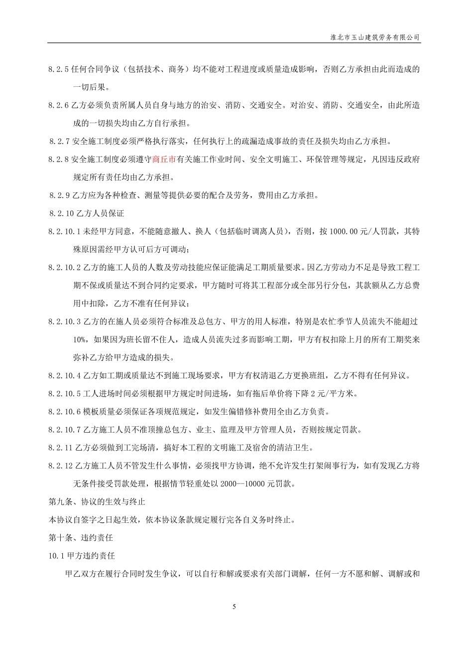 二次结构木工合同.doc_第5页